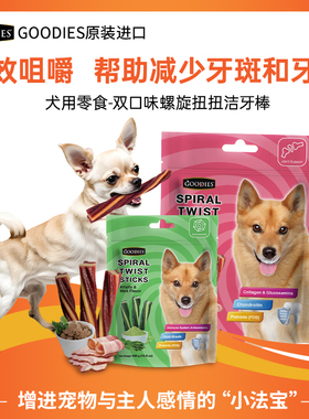 GOODIES洁齿骨狗狗磨牙棒零食宠物泰迪小型犬咬胶幼犬小狗