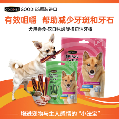 GOODIES洁齿骨狗狗磨牙棒零食宠物泰迪小型犬咬胶幼犬小狗