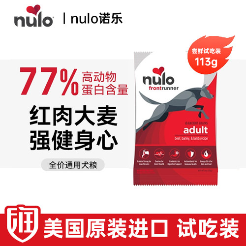 【送试吃】Nulo诺乐进口狗粮高蛋白益生菌领跑者系列羊肉配方试用