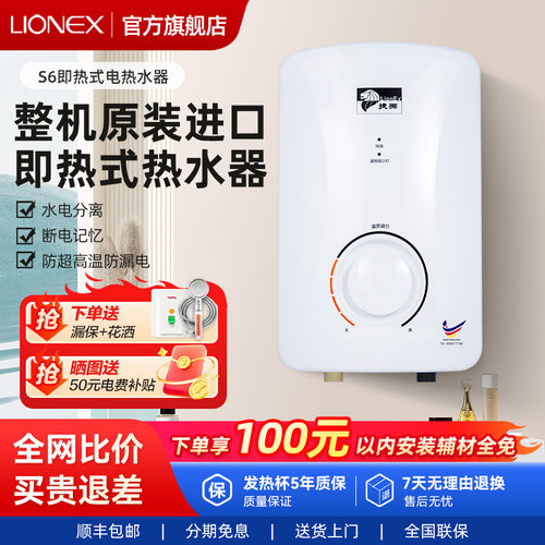 即热式厨宝LionEx/捷狮