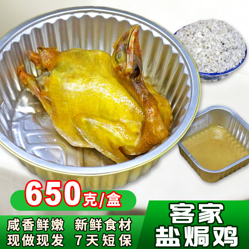 客家盐焗鸡整只现做现发