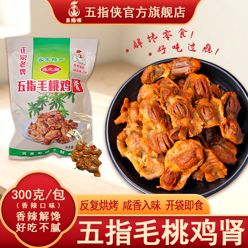 五指毛桃香鸡肾熟食当日制作