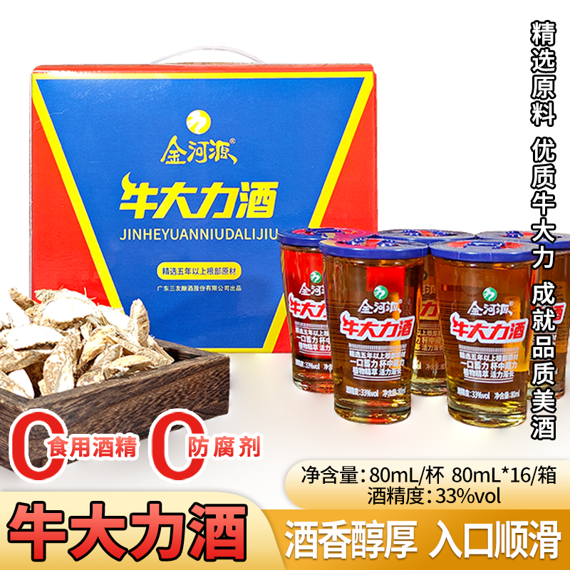 牛大力酒浸泡养生酒整箱三友金河源客家特产 80mL16瓶礼盒箱装