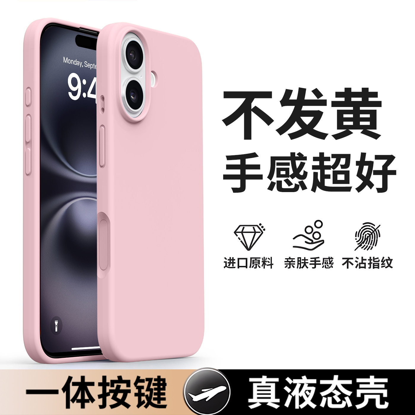 不发黄液态硅胶手机壳