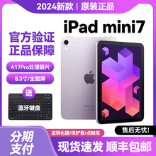 Apple/苹果 iPad mini7 第七代2024新款迷你 ipad mini6 平板电脑