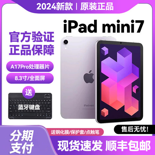 苹果iPadmini7/6代平板电脑