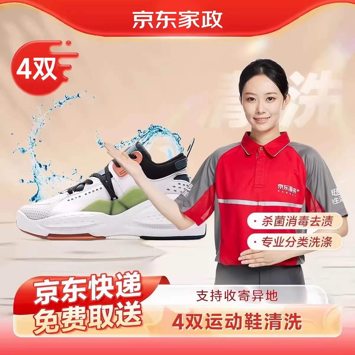 【详情更优惠】京东服务运动鞋清洗4件网面革面干洗水洗上门取件