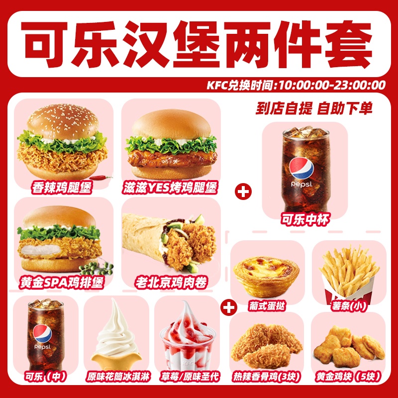 肯德基可乐汉堡两件套蛋挞炸鸡香骨鸡鸡块小食套餐优惠券全国通用