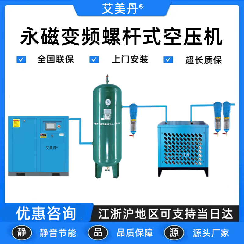 艾美丹永磁变频螺杆式空压机7.5/15/22KW高压静音无油空气压缩机