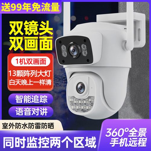 免流量无线摄影机监视器360度家用手机远程室外高清夜视4G太阳能