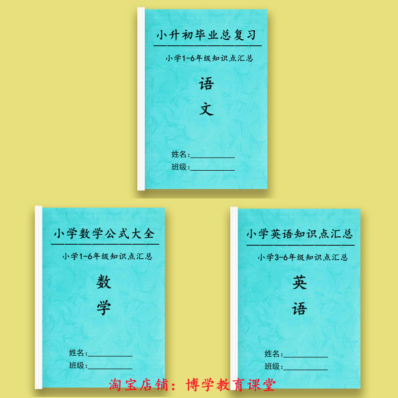 小學語文1-6年級畢業總復