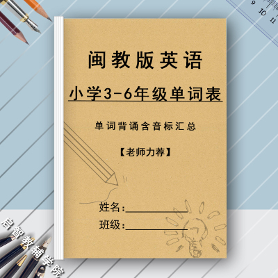 闽教版三起点小学英语345