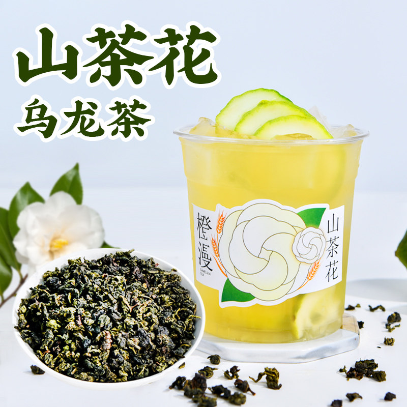 霸王寻香山茶山茶花乌龙茶柠檬茶图片