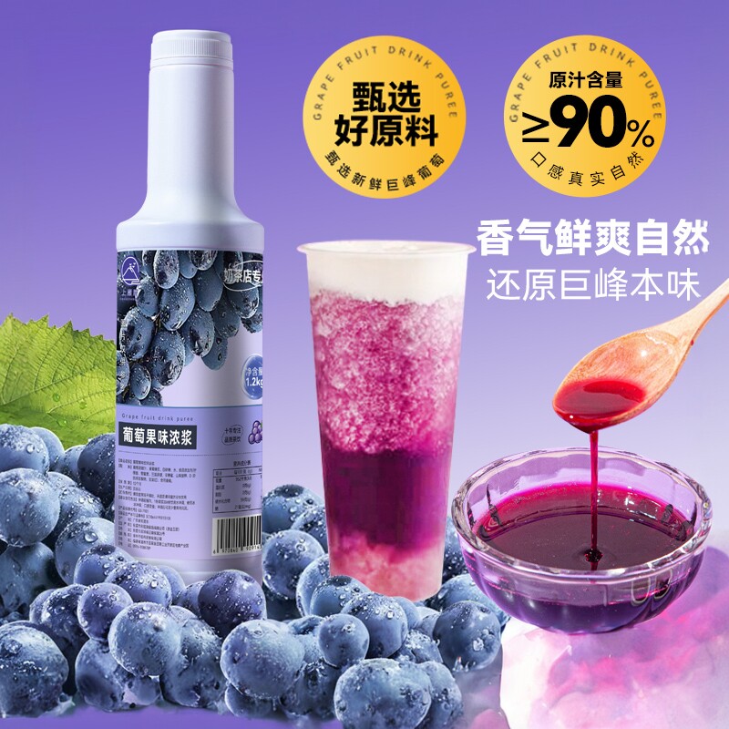 1.2kg巨峰葡萄果酱浓缩汁