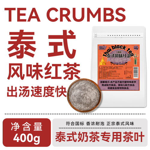 400g泰式红茶暴打渣女柠檬茶