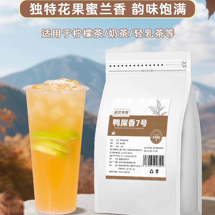 鸭屎香凤凰单枞奶茶茶叶
