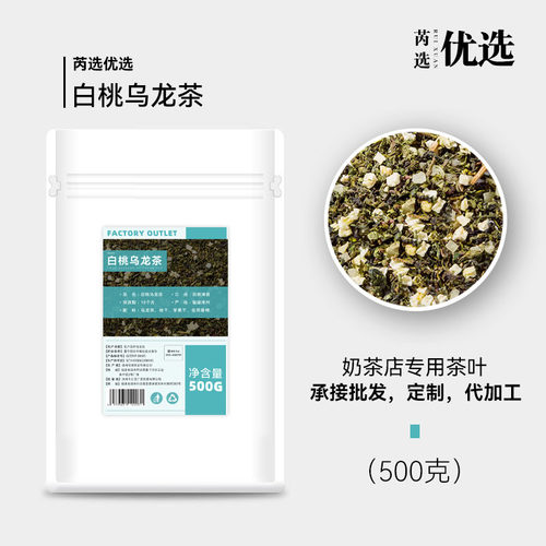 芮选精选白桃乌龙桃桃芝士柠檬茶