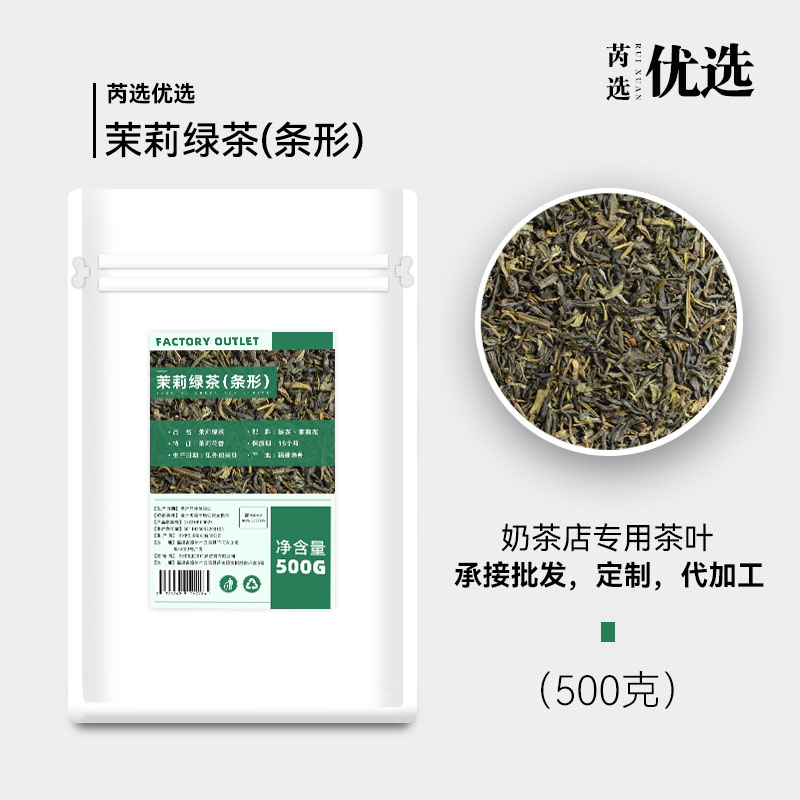 芮选商用茉莉绿茶柠檬茶茶味清香