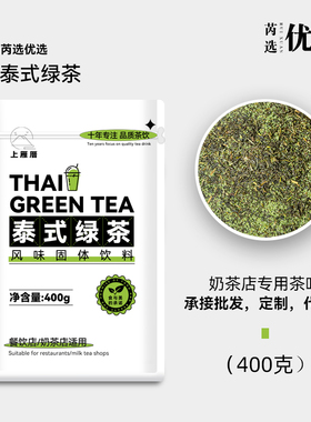 400g泰式绿茶柠檬茶手打渣男绿网红爆款泰国风味绿茶泰式红茶泰奶