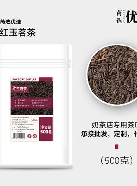 芮选精选高山红玉奶茶柠檬茶果茶