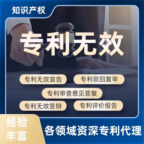 美国外观专利申请无效宣告诉讼维权撤销亚马逊专利侵权驳回复审