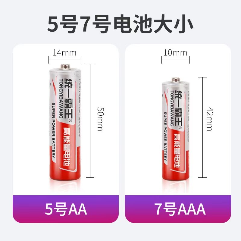 统一霸王7号5号电池玩具电视空调遥控器挂钟闹钟用五七号电池