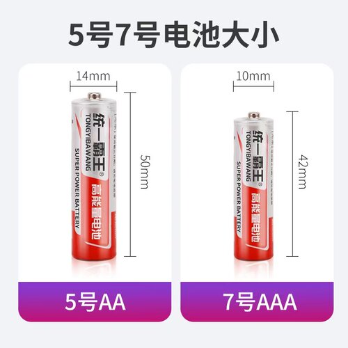 统一霸王7号5号电池玩具电视空调遥控器挂钟闹钟用五七号电池