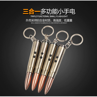子弹头钥匙扣雷射红光三合一