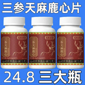 三参天麻鹿心片精选梅花鹿鹿心高浓缩好吸收官方正品 拍一发三
