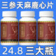 三参天麻鹿心片精选梅花鹿鹿心高浓缩好吸收官方正品 拍一发三