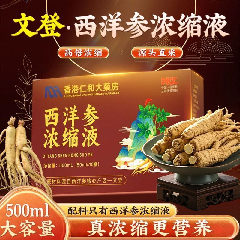 文登西洋参浓缩液原浆正品无糖口服液500ml原装西洋参浓缩液