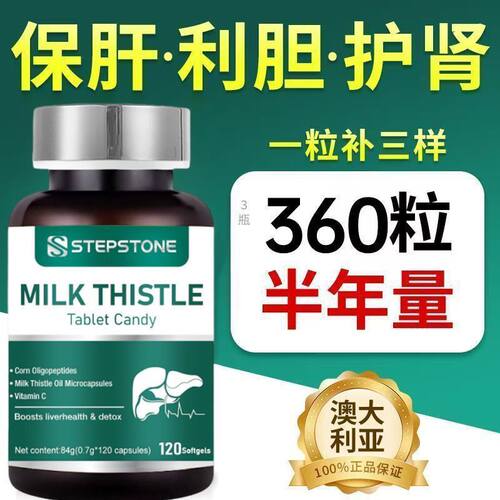 STEPSTONE澳洲专研PLUS80倍奶蓟草 高浓度葛根枳棋子水飞蓟片