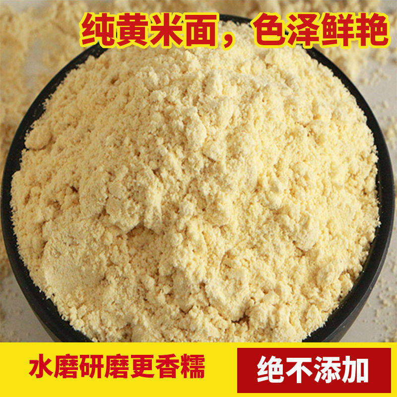 大黄米面 炸糕面东北粘豆包黄米面黎子面现磨山西糕面东北炸糕