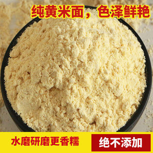 大黄米面 炸糕面东北粘豆包黄米面黎子面现磨山西糕面东北炸糕