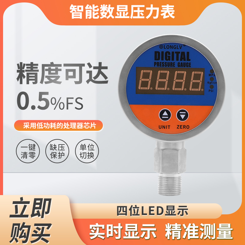 隆旅YL-811E径向智能数显压力表液油水气真空正负数显压力表φ80