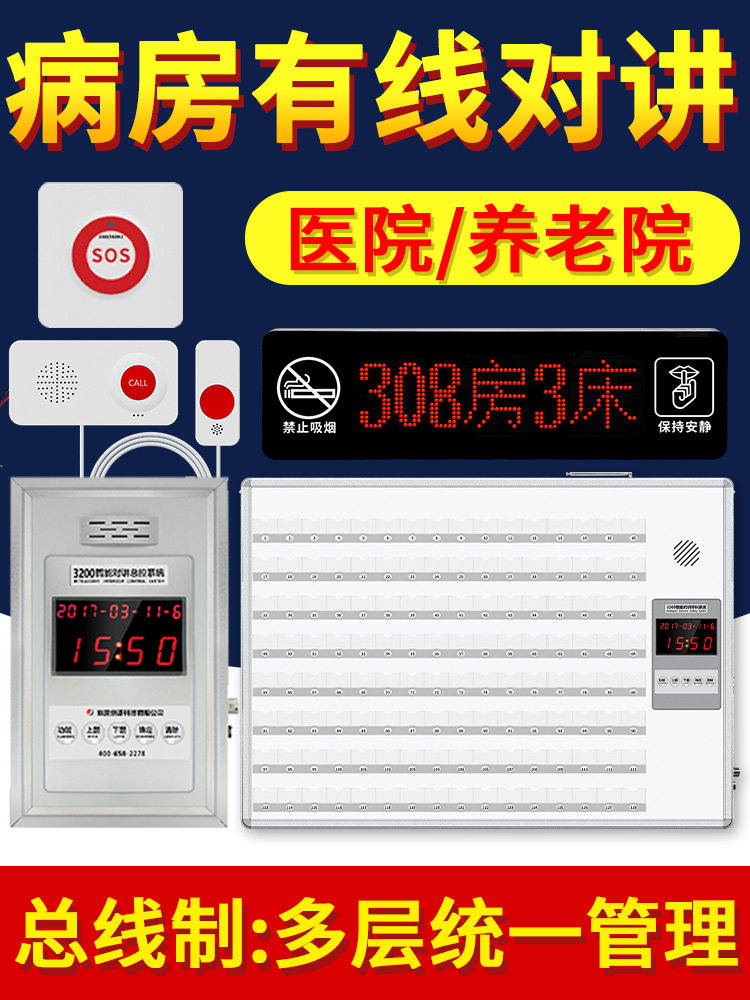 有线医院呼叫对讲系统隔离养老院老人公寓诊所坐月子中心呼叫护士