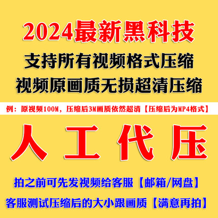 视频代压缩人工压缩视频处理视频压缩软件大小支持全格式MP4格式