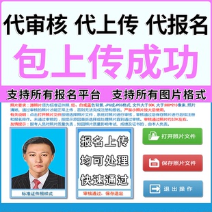 报名上传照片修改jpg格式转换背景图像素dpi底色证件照尺寸大小kb