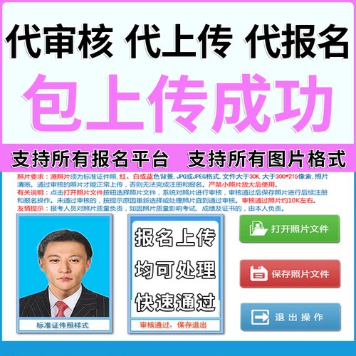 报名上传照片修改jpg格式转换背景图像素dpi底色证件照尺寸大小kb