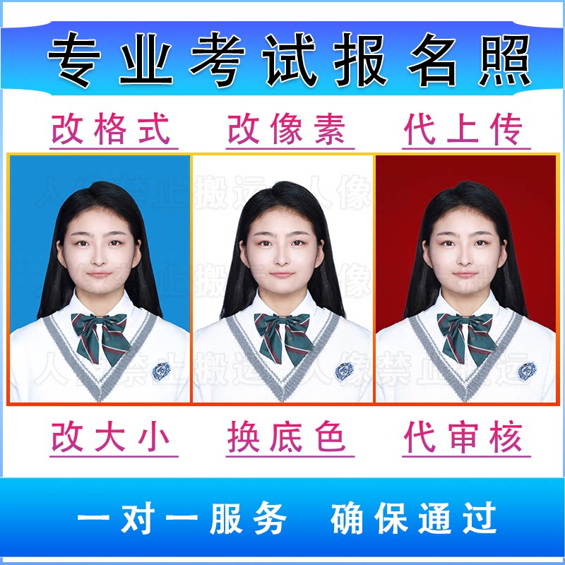 证件照报名考试照片ps处理修改尺寸KB大小换底压缩代上传转换jpg