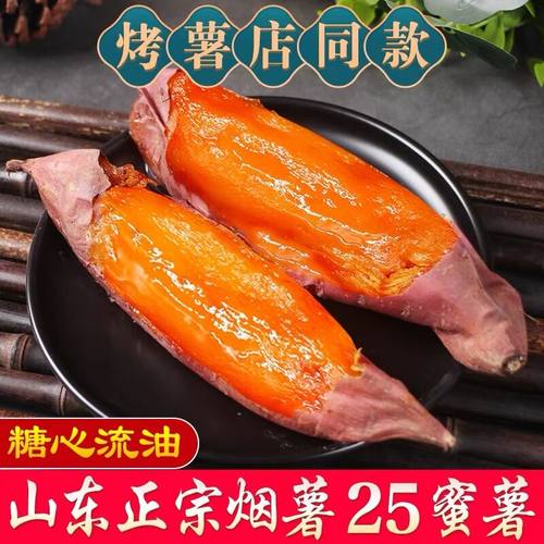 正宗烟薯25号糖心流油红薯蜜薯番薯山东农家沙地自种烤地瓜烤山芋