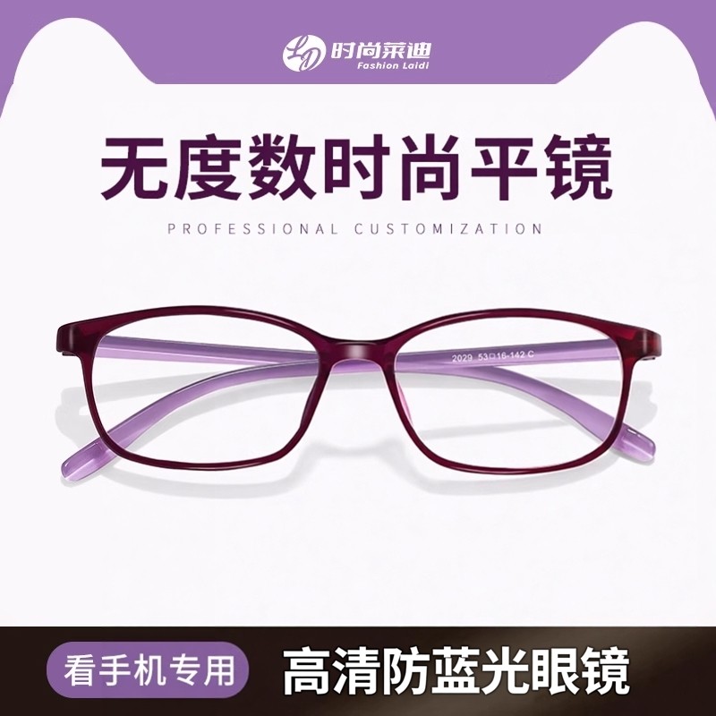 平镜女款无度数时尚防蓝光抗眼镜看手机看电脑没有度数的保护眼睛