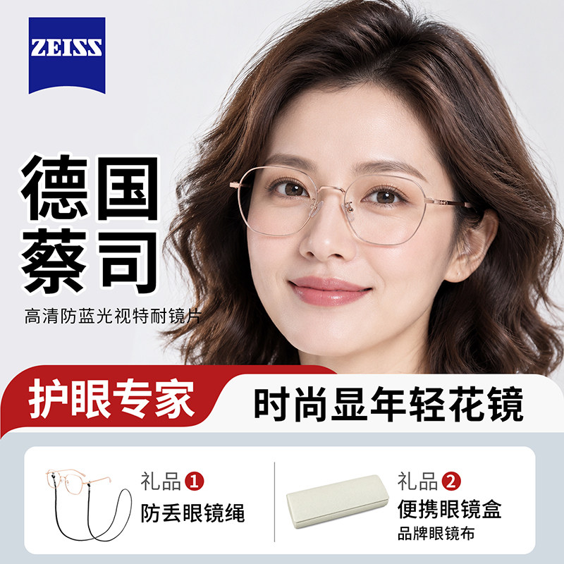 德国蔡司老花眼镜女士防蓝光时尚显年轻女款老人高档正品品牌新款