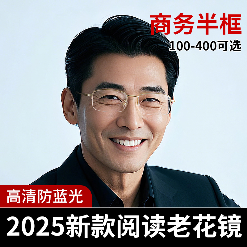 正品老花镜男款100-400度可选