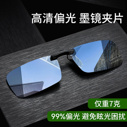 墨镜夹片男款近视外配太阳眼镜方框小框开车钓鱼专用可套近视镜