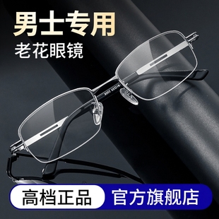 高清防蓝光2025新款 老人高档正品 品牌老花眼镜官方旗舰店男式 男士