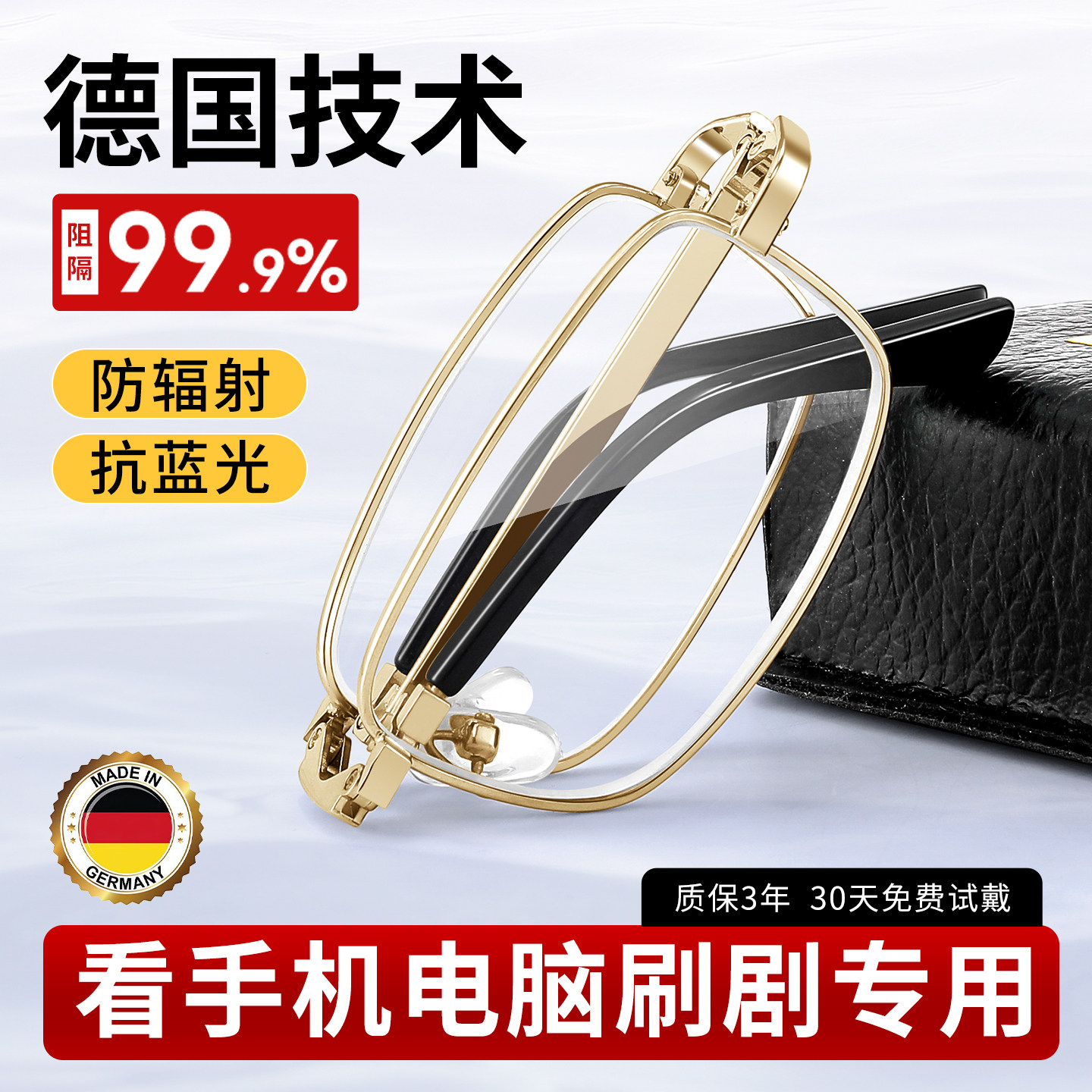 看手机电脑不伤眼防辐射眼镜男