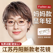 显年轻 超轻时尚 丹阳妈妈2025新款 老花镜厂女士旗舰店品牌高档正品
