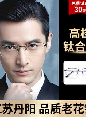 江苏丹阳钛合金男士老花镜厂官方旗舰店高档品牌正品50 75 100度