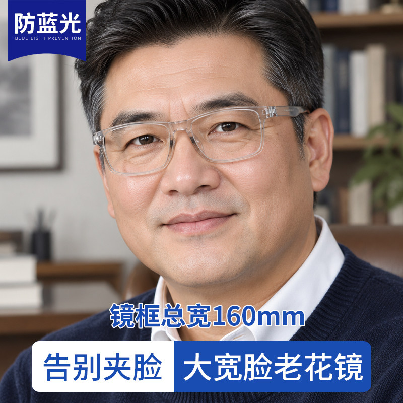 超轻大宽脸眼镜框老花镜160mm加大加宽男士胖脸眼镜高清防蓝光